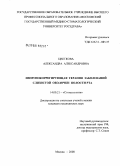 Цветкова, Александра Александровна. Иммунокоррегирующая терапия заболеваний слизистой оболочки полости рта: дис. кандидат медицинских наук: 14.00.21 - Стоматология. Москва. 2008. 156 с.