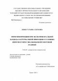 Левых, Татьяна Сергеевна. Иммунокоррекция при экспериментальной кандида-бактериальной инфекции в условиях иммуносупрессии, вызванной ожоговой травмой: дис. кандидат медицинских наук: 14.00.36 - Аллергология и иммулология. Москва. 2006. 126 с.