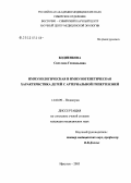 Бодиенкова, Светлана Геннадьевна. Иммунологическая и иммуногенетическая характеристика детей с артериальной гипертензией: дис. кандидат медицинских наук: 14.00.09 - Педиатрия. Иркутск. 2005. 121 с.