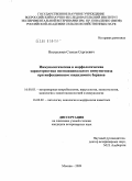 Нестреляев, Степан Сергеевич. Иммунологическая и морфологическая характеристика поствакцинального иммуногенеза при инфекционном эпидидимите баранов: дис. кандидат ветеринарных наук: 16.00.03 - Ветеринарная эпизоотология, микология с микотоксикологией и иммунология. Москва. 2009. 205 с.