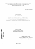 Шибинская, Анна Владимировна. Иммунологическая характеристика морфологических вариантов В-клеточного хронического лимфолейкоза: дис. кандидат медицинских наук: 14.01.12 - Онкология. Москва. 2010. 128 с.