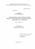 Баталова, Светлана Владимировна. Иммунологическая характеристика свиней породы СМ-1 новосибирской селекции в филогенезе и в системе "мать - потомство": дис. кандидат биологических наук: 03.03.01 - Физиология. Новосибирск. 2013. 140 с.