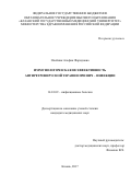 Олейник, Альфия Фаридовна. Иммунологическая неэффективность антиретровирусной терапии при ВИЧ-инфекции: дис. кандидат наук: 14.01.09 - Инфекционные болезни. Казань. 2017. 181 с.