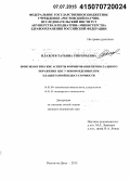 Плахотя, Татьяна Григорьевна. Иммунологические аспекты формирования перинатального поражения ЦНС у новорожденных при плацентарной недостаточности: дис. кандидат наук: 14.01.01 - Акушерство и гинекология. Ростов-на-Дону. 2015. 153 с.