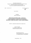 Болков, Михаил Артемович. Иммунологические аспекты и возможности иммунотропных воздействий при вирусных инфекциях: дис. кандидат медицинских наук: 14.03.09 - Клиническая иммунология, аллергология. Екатеринбург. 2013. 145 с.