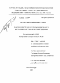 Булгакова, Татьяна Викторовна. Иммунологические аспекты хронического воспаления у больных муковисцидозом: дис. кандидат медицинских наук: 14.00.43 - Пульмонология. Санкт-Петербург. 2004. 128 с.