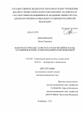 Абрамовских, Ольга Сергеевна. Иммунологические аспекты патологии шейки матки, ассоциированной с папилломавирусной инфекцией: дис. доктор медицинских наук: 14.03.09 - Клиническая иммунология, аллергология. Челябинск. 2011. 220 с.