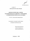 Златогорская, Светлана Львовна. Иммунологическиеаспекты тромбофилического синдрома у беременных с привычной потерей плода в анамнезе: дис. кандидат биологических наук: 14.00.36 - Аллергология и иммулология. Челябинск. 2008. 186 с.