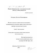 Костерева, Наталия Владимировна. Иммунологические и цитологические показатели вакцинированных подсвинков, трансгенных по рилизинг - фактору гормона роста человека: дис. кандидат биологических наук: 03.00.23 - Биотехнология. п. Дубровицы, Московской обл.. 2000. 81 с.