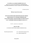 Шибина, Лариса Викторовна. Иммунологические критерии диагностики и эффективности лечения хронических воспалительных заболеваний органов малого таза у женщин репродуктивного возраста: дис. кандидат наук: 14.03.09 - Клиническая иммунология, аллергология. Москва. 2013. 132 с.