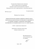 Феофанова, Елена Сергеевна. Иммунологические маркеры кардиоваскулярного риска, эндотелиальная дисфункция и их динамика в зависимости от лечения у больных стабильной стенокардией напряжения II - III функционального класса на фоне подагры: дис. кандидат медицинских наук: 14.00.36 - Аллергология и иммулология. Курск. 2008. 152 с.