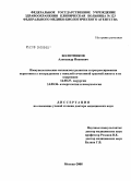 Болотников, Александр Иванович. Иммунологические механизмы развития и прогрессирования перитонита у пострадавших с тяжелой сочетанной травмой живота и их коррекция: дис. доктор медицинских наук: 14.00.27 - Хирургия. Москва. 2008. 269 с.