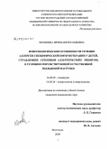 Чехонина, Ирина Вячеславовна. Иммунологические особенности течения аллерген-специфической иммунотерапии у детей, страдающих сезонным аллергическим ринитом, в условиях персистирующей естественной пыльцевой нагрузки: дис. кандидат медицинских наук: 14.00.09 - Педиатрия. Волгоград. 2009. 130 с.