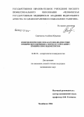 Савочкина, Альбина Юрьевна. Иммунологические показатели в диагностике хронического цервицита и при его сочетании с эндометритом: дис. кандидат медицинских наук: 14.00.36 - Аллергология и иммулология. Челябинск. 2006. 142 с.