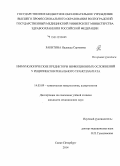 Ракитина, Надежда Сергеевна. Иммунологические предикторы инфекционных осложнений у реципиентов ренального трансплантата: дис. кандидат наук: 14.03.09 - Клиническая иммунология, аллергология. Санкт-Петербур. 2014. 151 с.