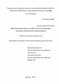 Алексеева, Диана Николаевна. Иммунологические расстройства и их коррекция у больных хроническим алкоголизмом: дис. : 14.00.36 - Аллергология и иммулология. Москва. 2005. 150 с.