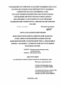 Протасов, Андрей Дмитриевич. Иммунологический и клинический эффекты сочетанного применения вакцин против пневмококковой, гемофильной типа b инфекций и гриппа у больных с хронической обструктивной болезнью легких: дис. кандидат медицинских наук: 14.03.09 - Клиническая иммунология, аллергология. Москва. 2012. 127 с.