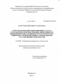 Майстровский, Кирилл Валерьевич. Иммунологический и цитокиновый статус в патогенетическом обосновании применения полисахаридов из бурых водорослей у пациентов облитерирующим атеросклерозом сосудов нижних конечностей: дис. кандидат наук: 14.03.09 - Клиническая иммунология, аллергология. Владивосток. 2014. 165 с.