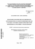 Василенко, Анна Александровна. ИММУНОМЕТАБОЛИЧЕСКИЕ НАРУШЕНИЯ И ИХ КОРРЕКЦИЯ ПРЕПАРАТАМИ НУКЛЕИНОВЫХ КИСЛОТ У БОЛЬНЫХ УРОГЕНИТАЛЬНОЙ ГЕРПЕСВИРУСНОЙ ИНФЕКЦИЕЙ В СОЧЕТАНИИ С УРЕАПЛАЗМОЗОМ: дис. кандидат медицинских наук: 14.03.09 - Клиническая иммунология, аллергология. Курск. 2010. 122 с.