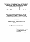 Шатохин, Максим Николаевич. ИММУНОМЕТАБОЛИЧЕСКИЙ СТАТУС И СТРУКТУРНО-ФУНКЦИОНАЛЬНЫЕ СВОЙСТВА ЭРИТРОЦИТОВ ПРИ ХРОНИЧЕСКОМ ПРОСТАТИТЕ И ДОБРОКАЧЕСТВЕННОЙ ГИПЕРПЛАЗИИ ПРЕДСТАТЕЛЬНОЙ ЖЕЛЕЗЫ; КОРРЕКЦИЯ НАРУШЕНИЙ: дис. доктор медицинских наук: 14.03.09 - Клиническая иммунология, аллергология. Москва. 2012. 250 с.
