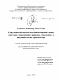 Рыбников, Владимир Николаевич. Иммунометаболическое и гепатопротекторное действие гликозаминогликанов, гликозидаз и витаминов при кровопотере: дис. доктор медицинских наук: 14.00.25 - Фармакология, клиническая фармакология. Курск. 2009. 211 с.