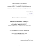 Цыренова, Дарима Золтоевна. Иммуномодулирующая активность экстракта сухого из клубней Phlomoides tuberosa (L.) Moench при экспериментальнoй иммуносупрессии: дис. кандидат наук: 14.03.06 - Фармакология, клиническая фармакология. Улан-Удэ. 2017. 133 с.