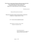 Забродняя Виктория Константиновна. Иммуномодулирующая терапия генерализованного пародонтита у пациентов с сахарным диабетом I типа: дис. кандидат наук: 00.00.00 - Другие cпециальности. ФГБОУ ВО «Донецкий государственный медицинский университет имени М. Горького». 2025. 143 с.