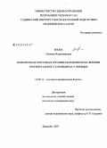 Янова, Лилиана Владимировна. Иммуномодулирующая терапия в комплексном лечении урогенитального хламидиоза у женщин: дис. кандидат медицинских наук: 14.00.11 - Кожные и венерические болезни. Санкт-Петербург. 2008. 105 с.