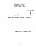 Попов, Сергей Владимирович. Иммуномодулирующее действие пектиновых полисахаридов: дис. доктор биологических наук: 03.01.04 - Биохимия. Сыктывкар. 2010. 247 с.