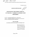 Яковлев, Юрий Юрьевич. Иммуномодулирующие свойства глутоксима у свиней с парвовирусной инфекцией: дис. кандидат ветеринарных наук: 16.00.04 - Ветеринарная фармакология с токсикологией. Троицк. 2004. 118 с.