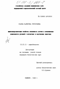 Исаева, Валентина Григорьевна. Иммуномодулирующие свойства нуклеината натрия и нуклеиновых компонентов дрожжей у интактных и облученных животных: дис. кандидат биологических наук: 03.00.01 - Радиобиология. Обнинск. 1998. 124 с.