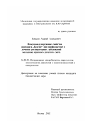 Ковалев, Андрей Алексеевич. Иммуномодулирующие свойства препарата "Бурсин" при профилактике и лечении респираторных заболеваний молодняка крупного рогатого скота: дис. кандидат биологических наук: 16.00.03 - Ветеринарная эпизоотология, микология с микотоксикологией и иммунология. Москва. 2002. 123 с.