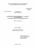 Водяницкая, Светлана Николаевна. Иммуномодулирующий эффект гала-вета и его влияние на физиологическое состояние поросят: дис. кандидат биологических наук: 03.00.13 - Физиология. Белгород. 2009. 132 с.