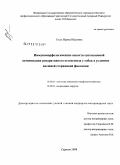 Гессе, Ирина Юрьевна. Иммуноморфологические аспекты цитокиновой оптимизации репаративного остеогенеза у собак в условиях внешней стержневой фиксации: дис. кандидат ветеринарных наук: 16.00.02 - Патология, онкология и морфология животных. Саратов. 2008. 201 с.