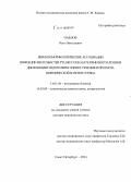 Павлов, Олег Николаевич. Иммуноморфологические ассоциации инфекции Helicobacter pylori с показателями воспаления и дисфункции эндотелия в оценке течения и прогноза ишемической болезни сердца: дис. кандидат наук: 14.01.04 - Внутренние болезни. Санкт-Петербур. 2014. 414 с.