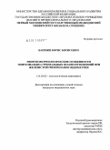 Бантыш, Борис Борисович. Иммуноморфологические особенности эпителиально-стромальных взаимоотношений при железистой гиперплазии эндометрия.: дис. кандидат медицинских наук: 14.03.02 - Патологическая анатомия. Москва. 2011. 126 с.