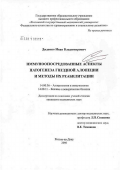 Диденко, Иван Владимирович. Иммуноопосредованные аспекты патогенеза гнездной алопеции и методы их реабилитации: дис. кандидат медицинских наук: 14.00.36 - Аллергология и иммулология. Ростов-на-Дону. 2006. 100 с.