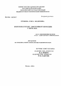 Еремина, Ольга Федоровна. Иммунопатогенез дифтерийной инфекции у взрослых: дис. доктор медицинских наук: 14.00.10 - Инфекционные болезни. Москва. 2004. 244 с.