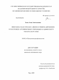 Зуева, Анна Анатольевна. Иммунопатологические сдвиги и уровень цитокинов в патогенезе аутоиммунного тиреоидита и диффузного токсического зоба: дис. кандидат медицинских наук: 14.00.16 - Патологическая физиология. Чита. 2009. 123 с.