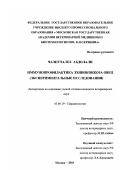 Чалехчалех Абдолали. Иммунопрофилактика эхинококкоза овец: Экспериментальные исследования: дис. кандидат ветеринарных наук: 03.00.19 - Паразитология. Москва. 2003. 139 с.