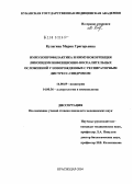 Кулагина, Мария Григорьевна. Иммунопрофилактика и иммунокоррекция ликопидом инфекционно-воспалительных осложнений у новорожденных с респираторным дистресс-синдромом: дис. кандидат медицинских наук: 14.00.09 - Педиатрия. Краснодар. 2004. 190 с.