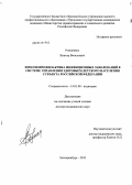 Романенко, Виктор Васильевич. Иммунопрофилактика инфекционных заболеваний в системе управления здоровьем детского населения субъекта Российской Федерации: дис. доктор медицинских наук: 14.01.08 - Педиатрия. Екатеринбург. 2012. 335 с.