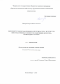 Назаров Кирилл Вячеславович. Иммунорегуляторная функция эритробластов: экспрессия иммуноактивных молекул в модуляции фенотипа лимфоидных клеток: дис. кандидат наук: 00.00.00 - Другие cпециальности. «Научно-исследовательский институт фундаментальной и клинической иммунологии». 2026. 135 с.