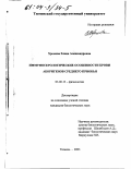 Хромова, Елена Александровна. Иммуносерологические особенности крови аборигенов Среднего Приобья: дис. кандидат биологических наук: 03.00.13 - Физиология. Тюмень. 2003. 116 с.