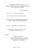 Клименков, Константин Петрович. Иммуностимуляторы в комплексной аэрозолетерапии телят, больных острой бронхопневмонией: дис. : 16.00.01 - Диагностика болезней и терапия животных. Витебск. 1984. 226 с.