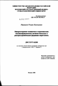 Израилов, Роман Евгеньевич. Иммунотерапия галавитом в комплексном послеоперационном лечении больных с распространенными формами перитонита: дис. кандидат медицинских наук: 14.00.27 - Хирургия. Москва. 2003. 108 с.