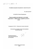 Богданова, Наталья Владимировна. Иммунотрофическая функция в регуляции нормального эмбриогенеза у крупного рогатого скота: дис. кандидат биологических наук: 03.00.13 - Физиология. п. Быково, Московской обл.. 2000. 108 с.