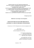 Цибизова Александра Александровна. Иммунотропная и противомикробная активность хиназолиновых производных: дис. кандидат наук: 14.03.06 - Фармакология, клиническая фармакология. ФГБОУ ВО «Волгоградский государственный медицинский университет» Министерства здравоохранения Российской Федерации. 2020. 162 с.