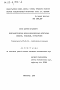 Зыков, Андрей Витальевич. Империалистическая военно-экономическая интеграция: сущность, тенденции, противоречия: дис. кандидат экономических наук: 08.00.01 - Экономическая теория. Ленинград. 1984. 234 с.