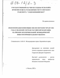 Гаврилин, Дмитрий Андреевич. Имплементация конвенции ООН по морскому праву 1982 года в правовой системе Российской Федерации: на примере исключительной экономической зоны и континентального шельфа: дис. кандидат юридических наук: 12.00.10 - Международное право, Европейское право. Москва. 2002. 205 с.